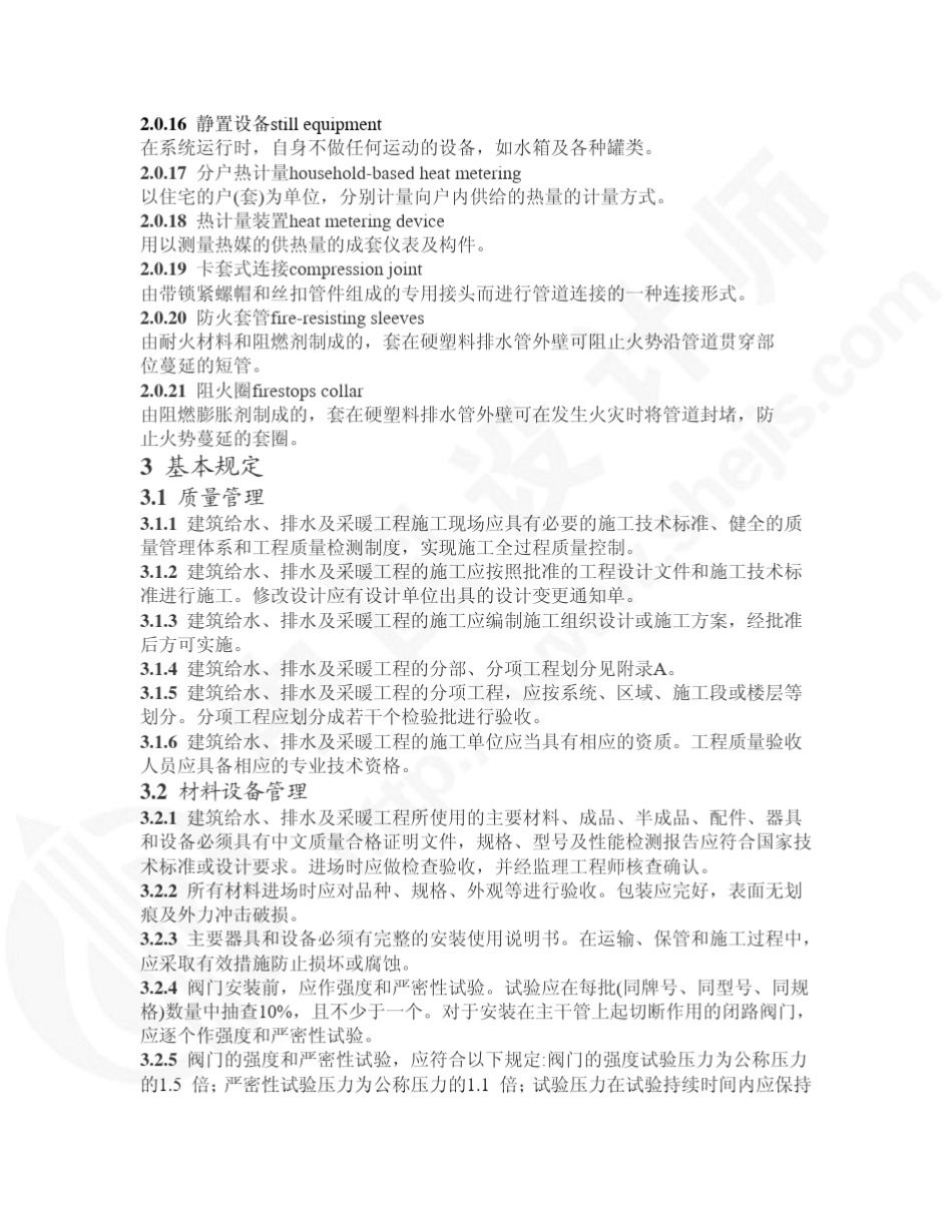 GB502422002建筑给排水及采暖工程施工质量验收规范_第3页