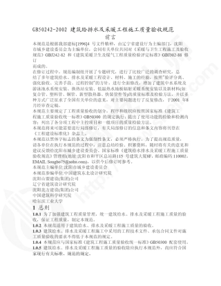 GB502422002建筑给排水及采暖工程施工质量验收规范