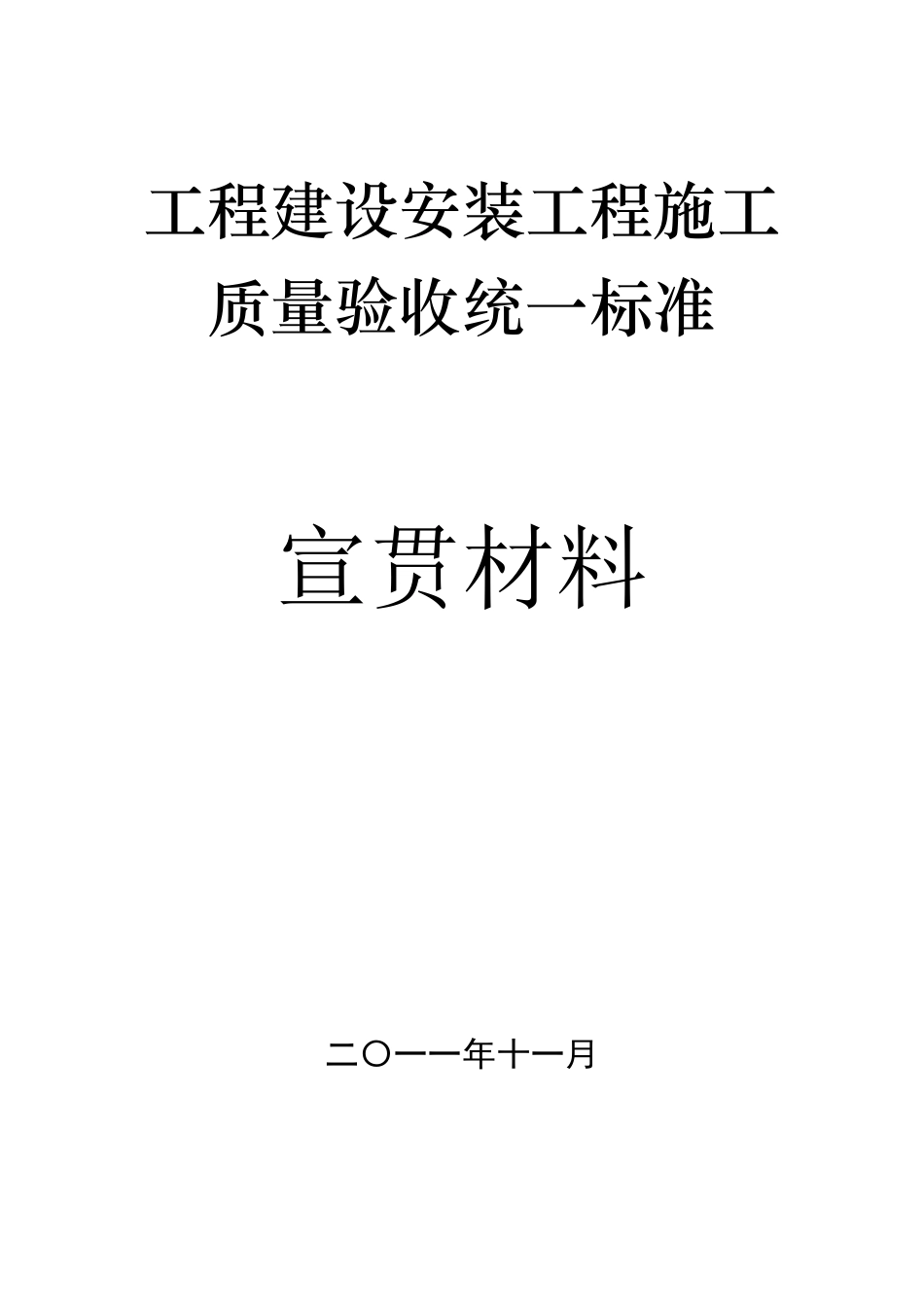 GB50252和SH3508宣贯讲义(终稿)_第1页