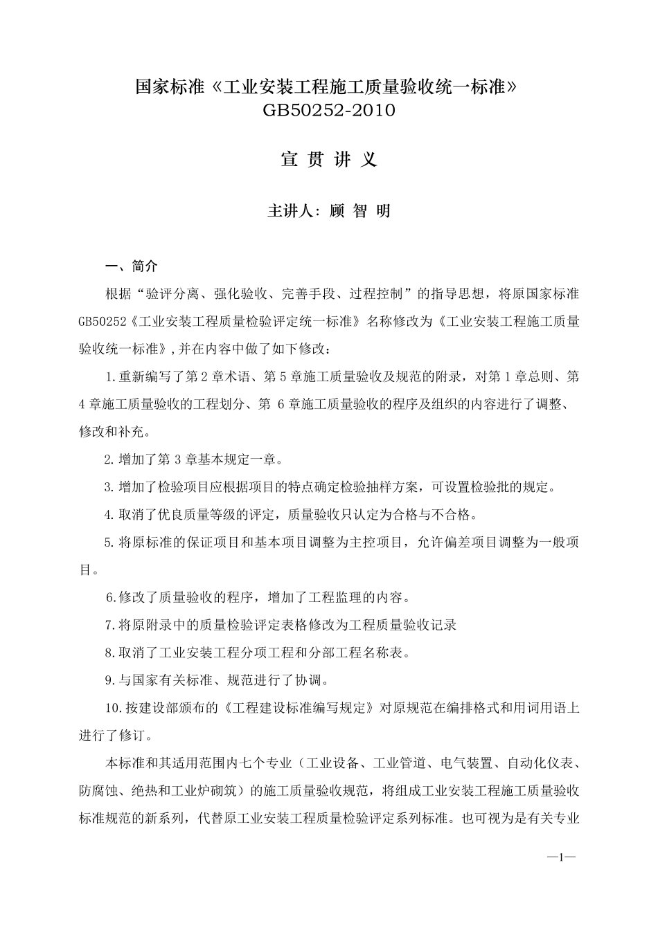 GB50252和SH3508宣贯讲义(终稿)_第3页