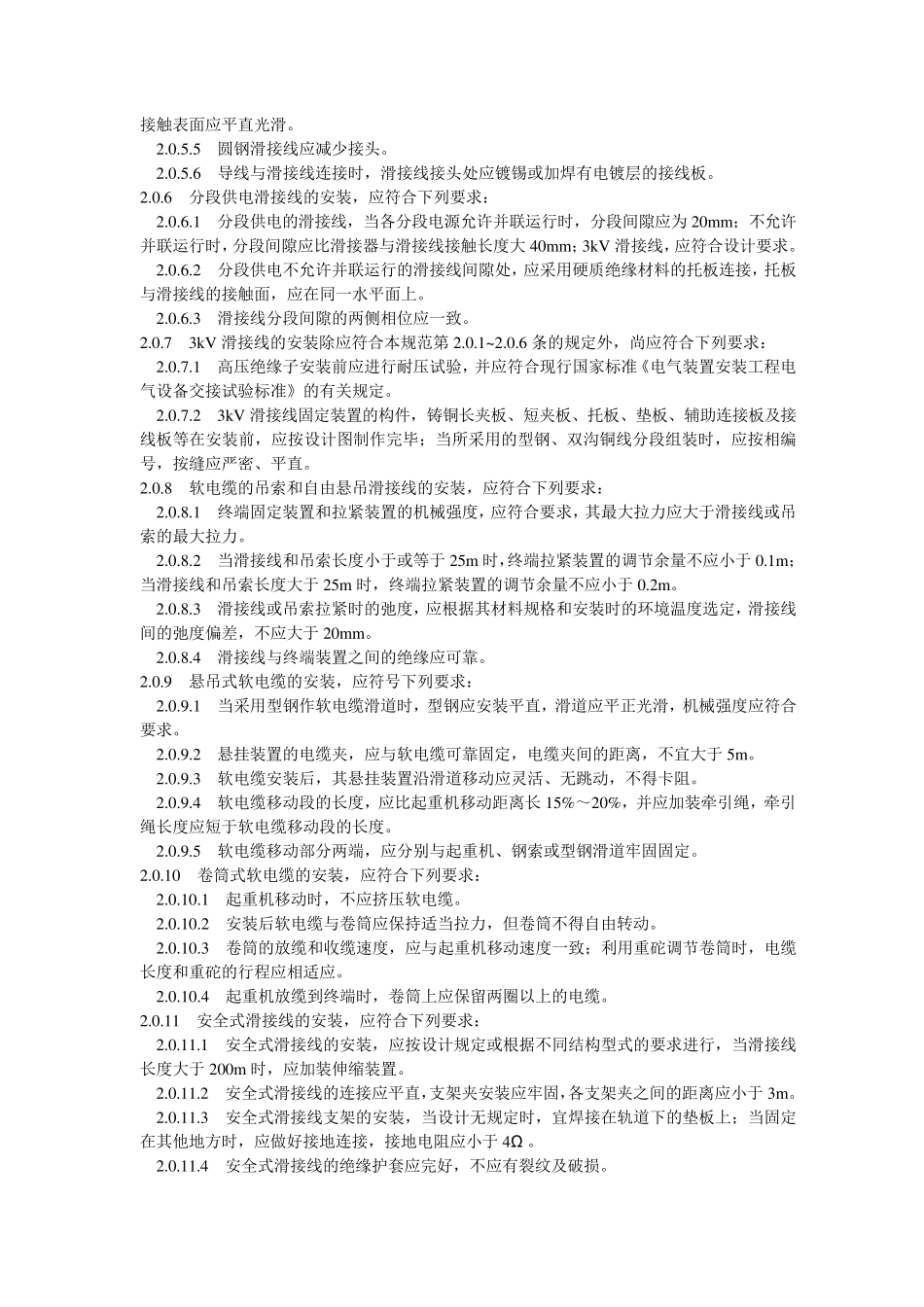 GB5025696《起重机电气装置施工及验收规范》_第3页