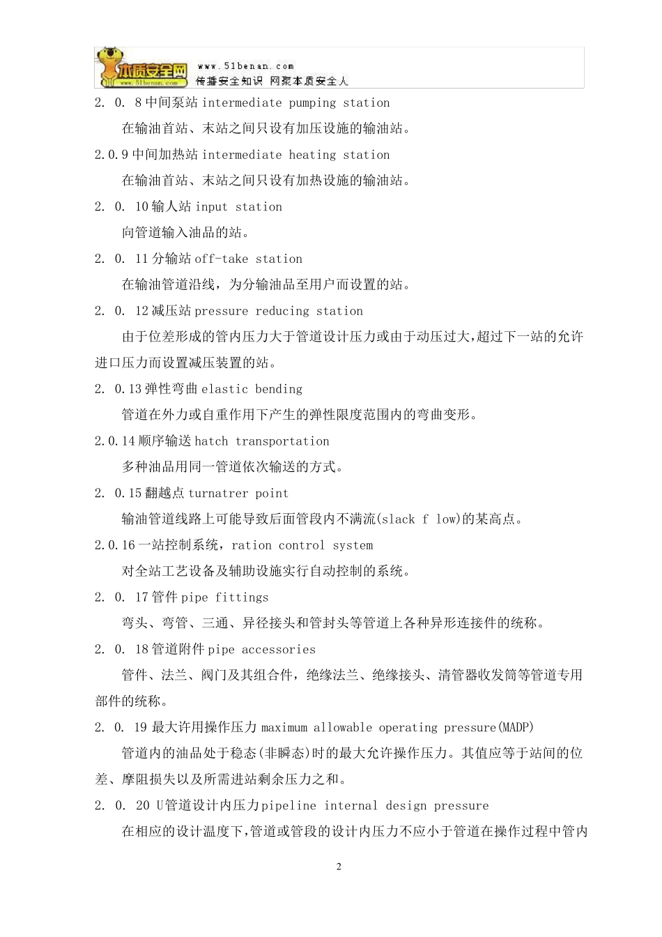 GB502532003输油管道工程设计规范_第2页