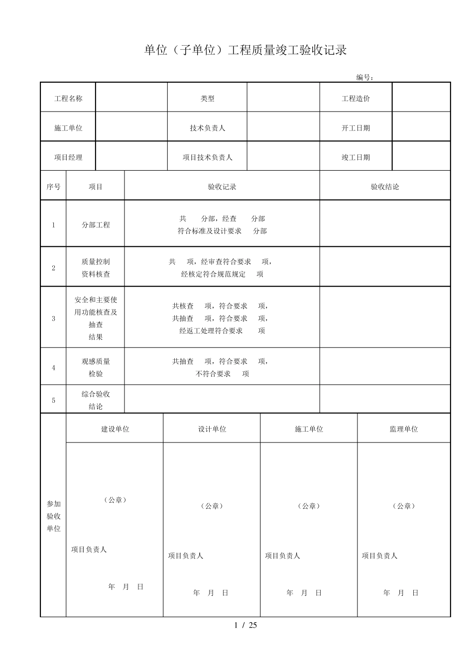 GB502682008给排水完整资料_第1页