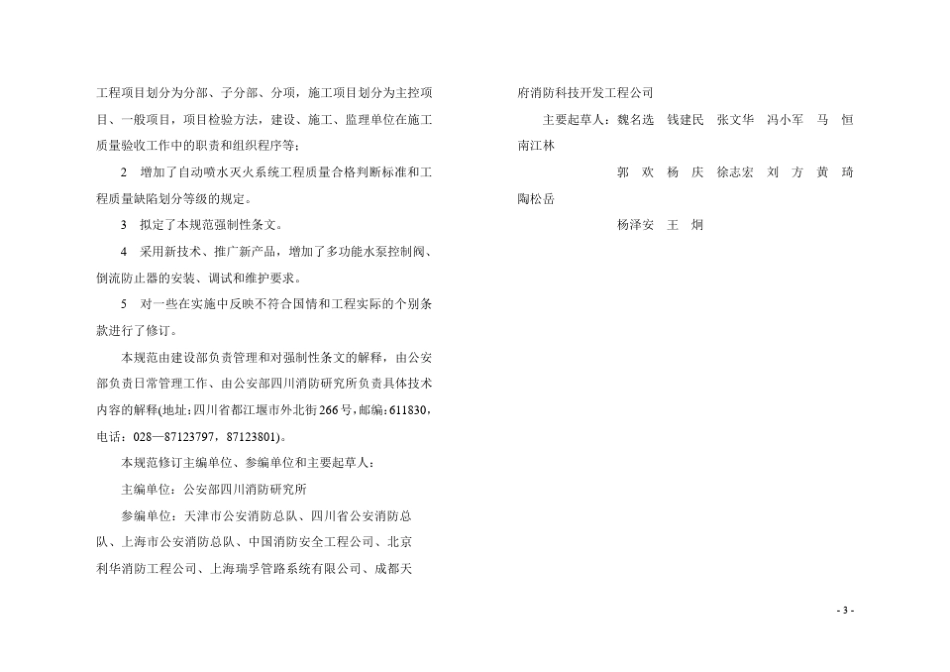 GB502612005自动喷水灭火系统施工及验收规范_第3页