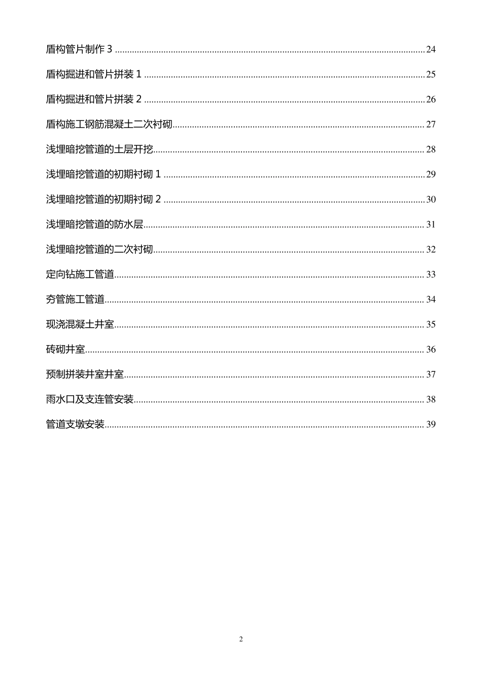 GB502682008给排水管道施工及验收规范实施手册_第2页