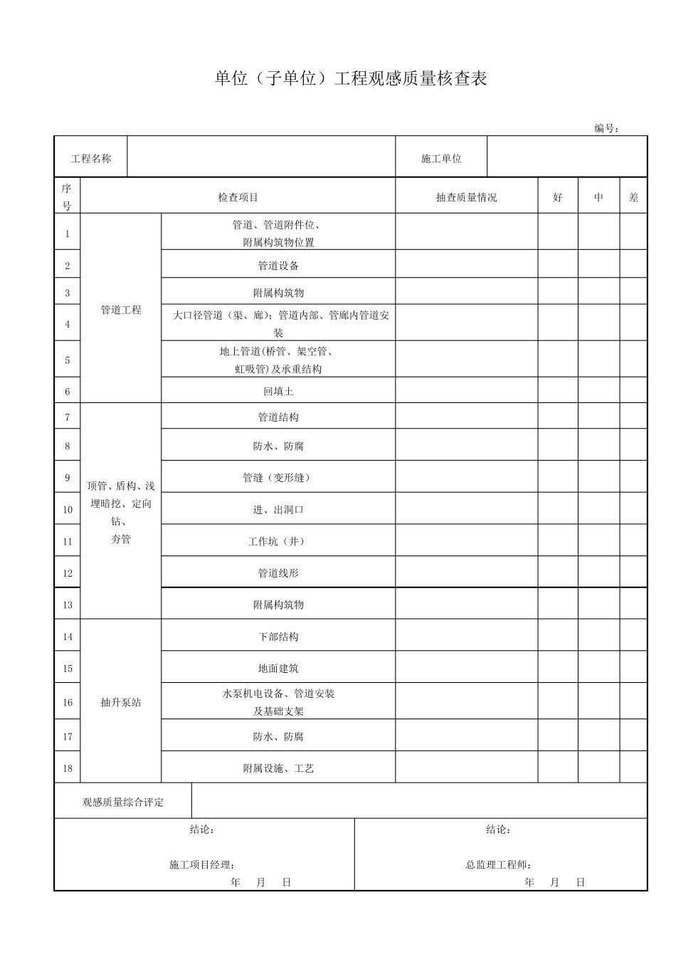 GB502682008给排水资料_第3页