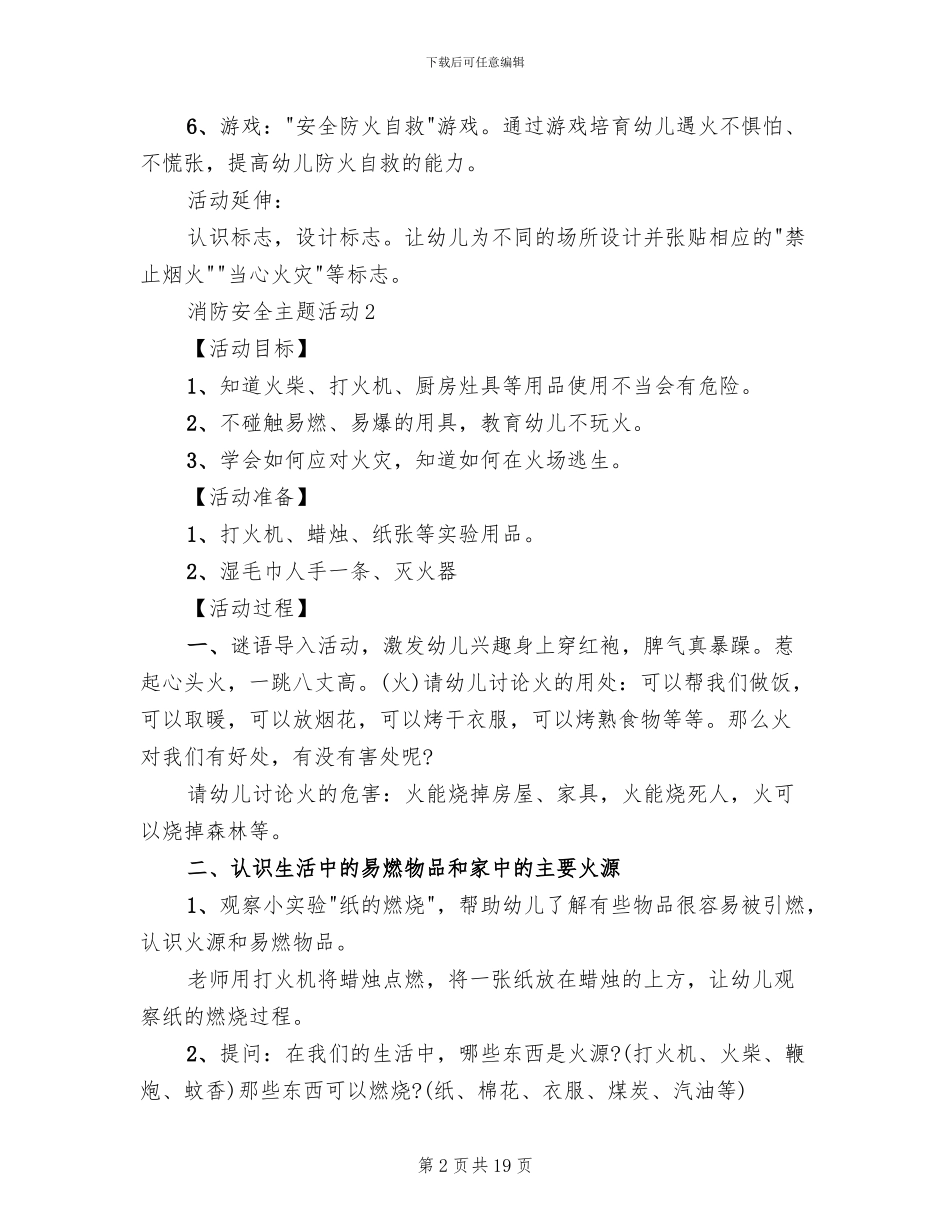 消防安全主题活动设计方案_第2页