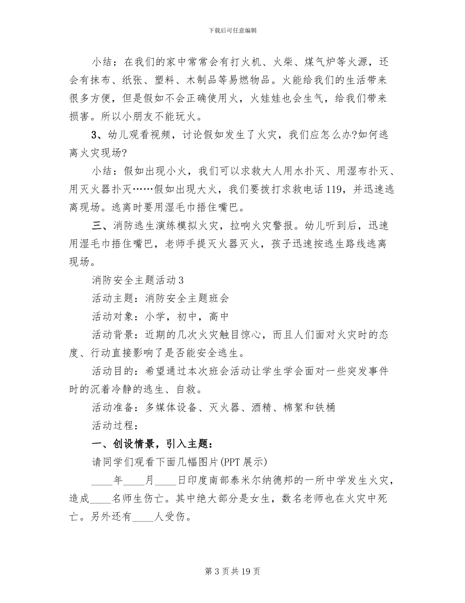 消防安全主题活动设计方案_第3页