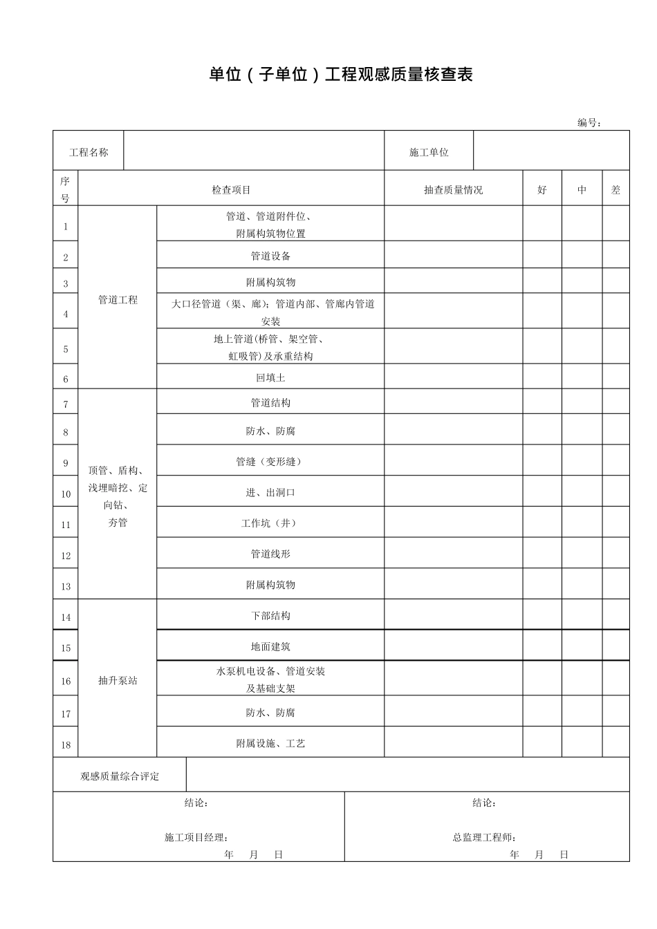 GB50268给排水资料_第3页
