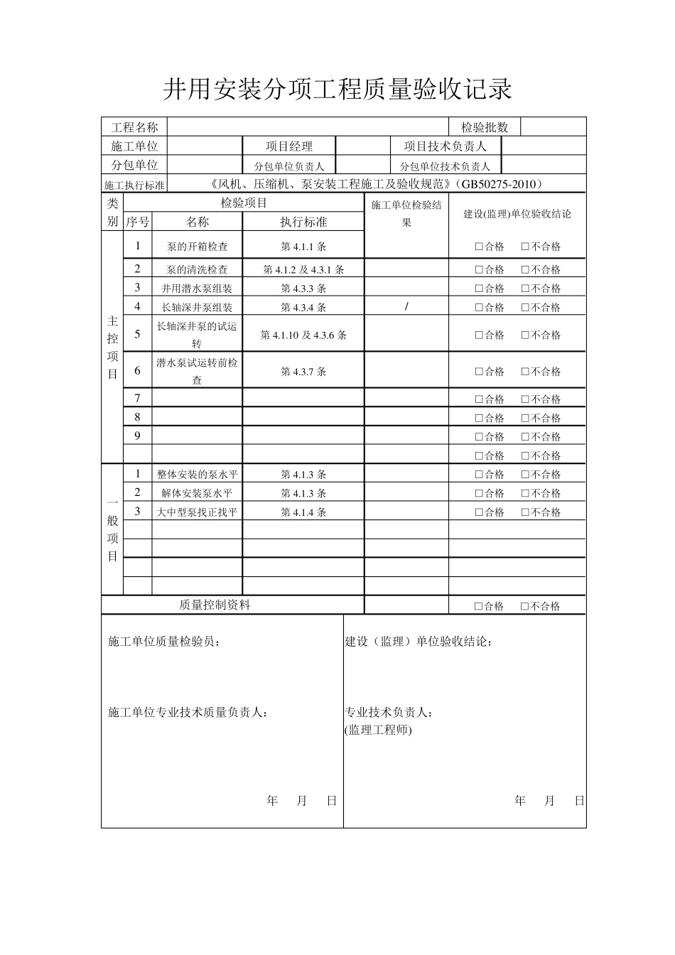 GB502752010的分项检验记录_第3页