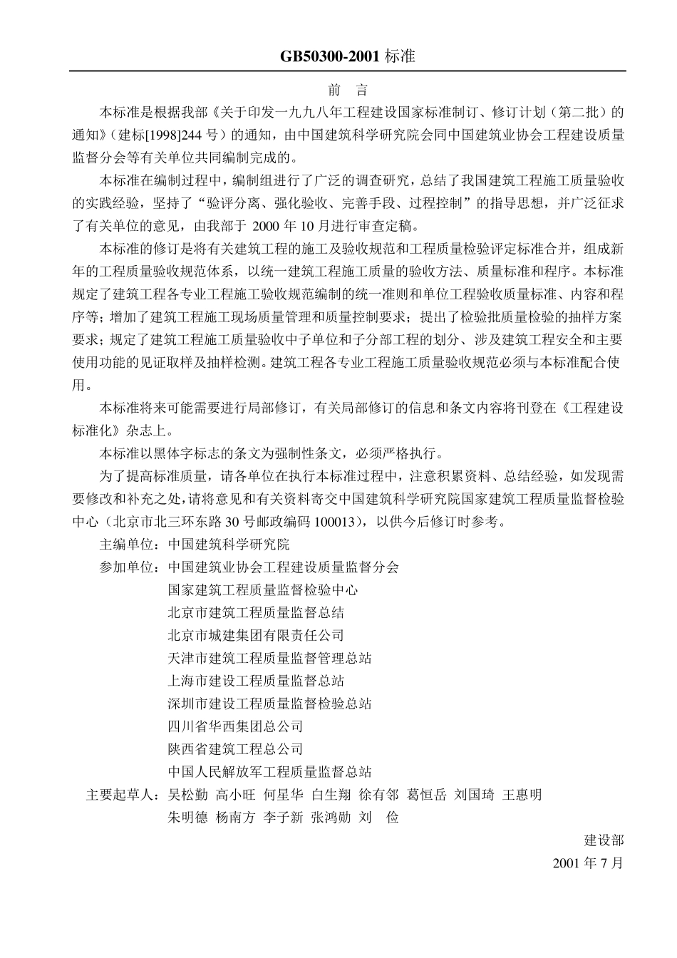 GB503002001《建筑工程施工质量验收统一标准》_第3页