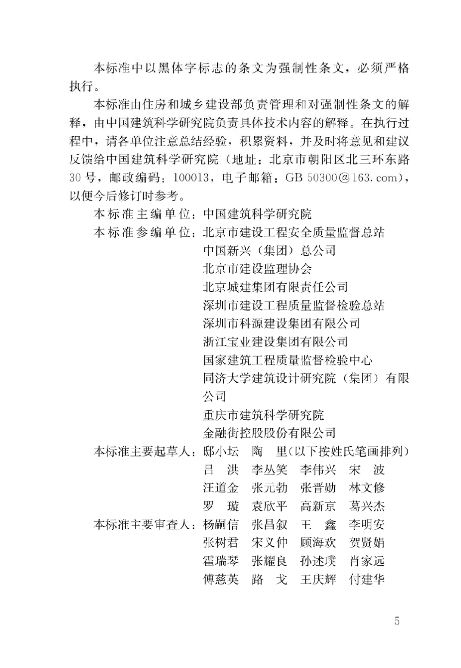GB503002013建筑工程施工质量验收统一标准_第2页