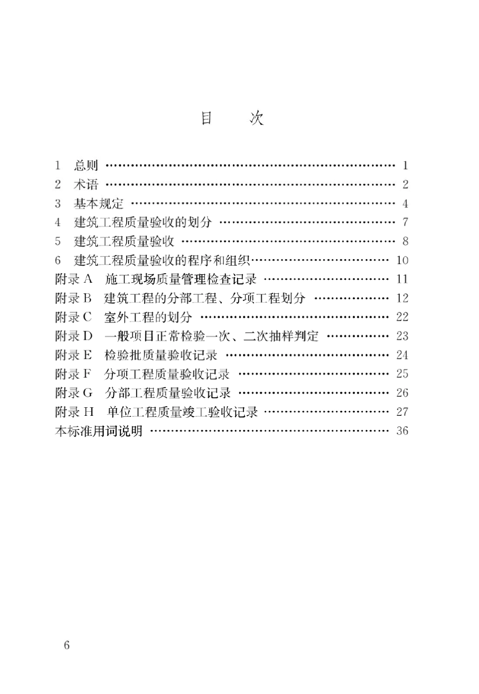 GB503002013建筑工程施工质量验收统一标准_第3页