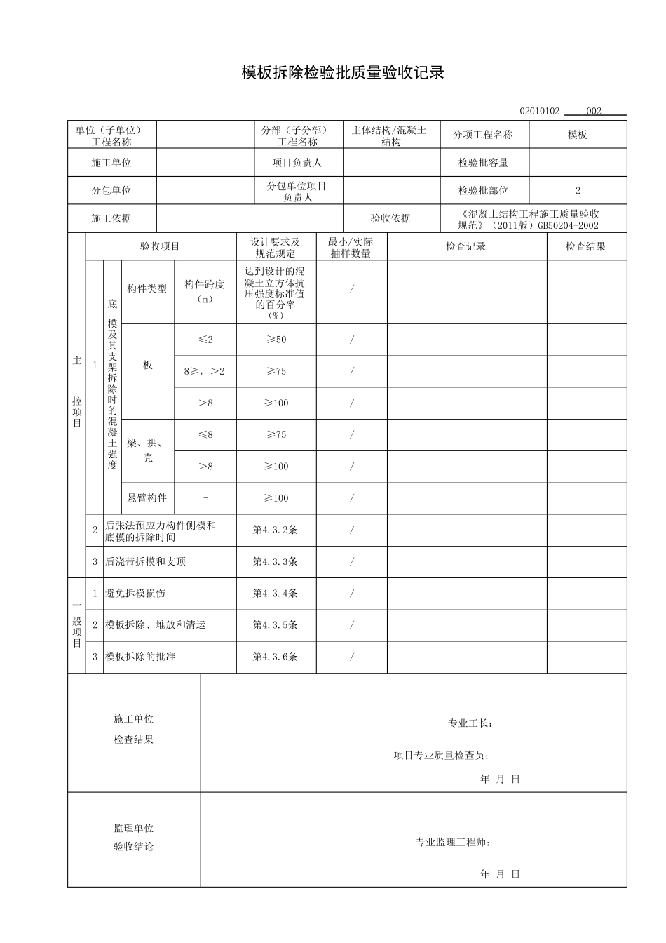 GB503002013新检验批质量验收记录_第2页