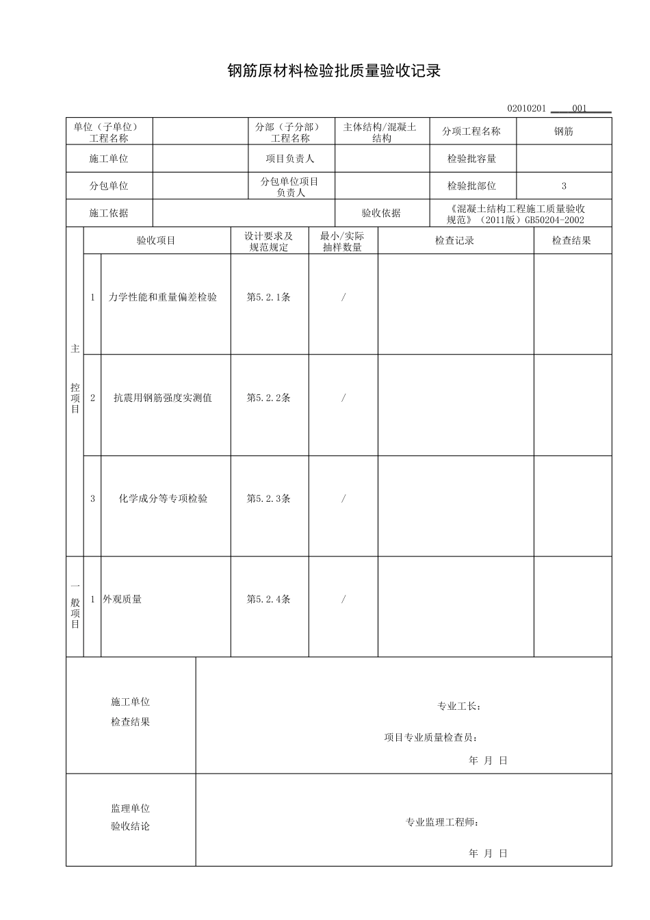 GB503002013新检验批质量验收记录_第3页