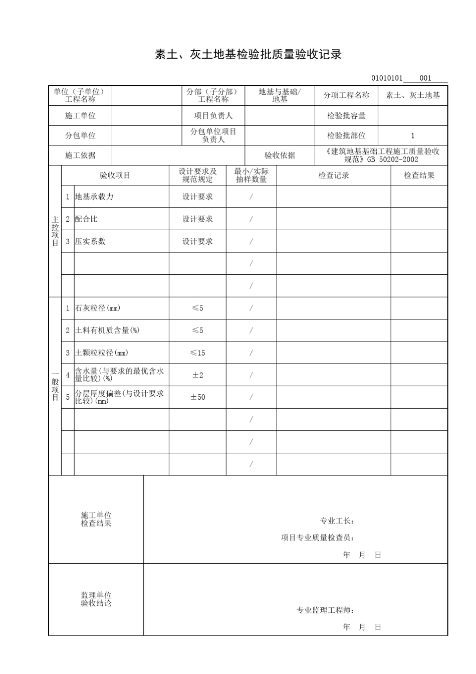 GB503002013表格_第3页