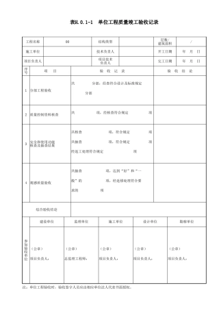GB503002013表格