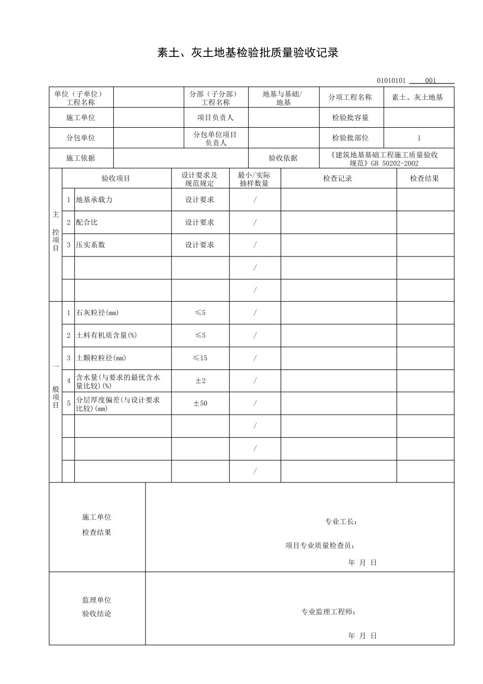 GB503002013配套表格(文档格式)_第3页