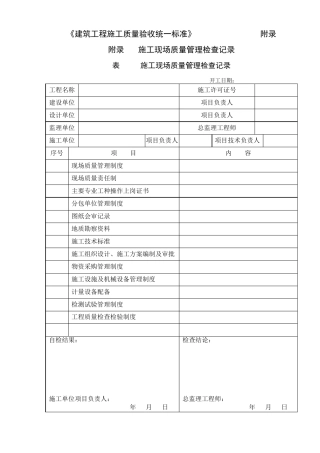 GB503002013附录表格