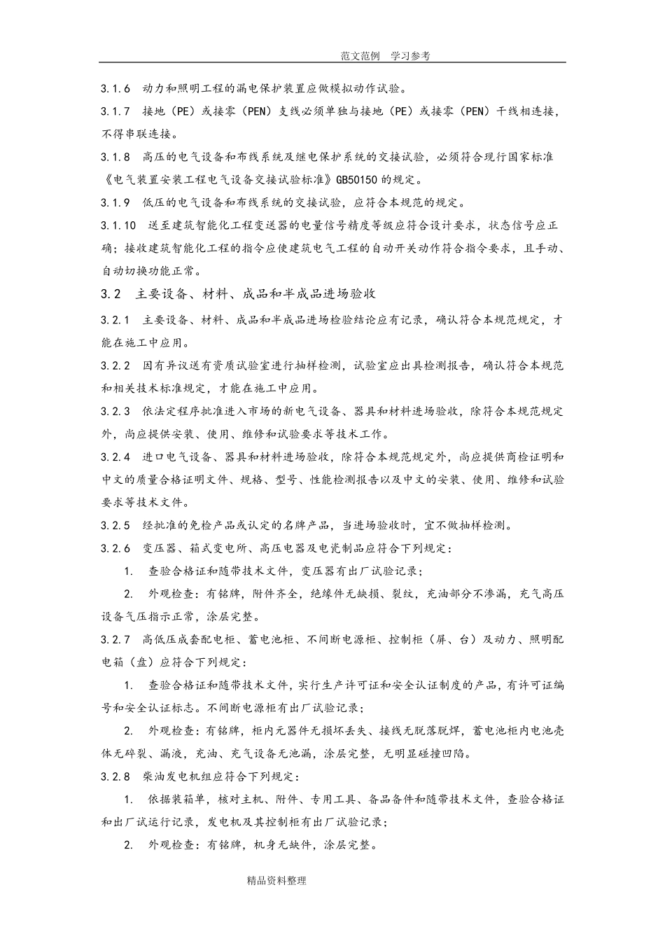 GB50303_2011建筑电气工程施工质量验收规范_第3页