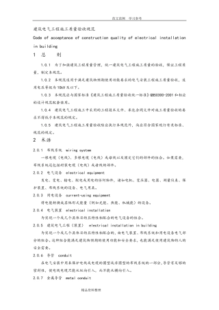 GB50303_2011建筑电气工程施工质量验收规范