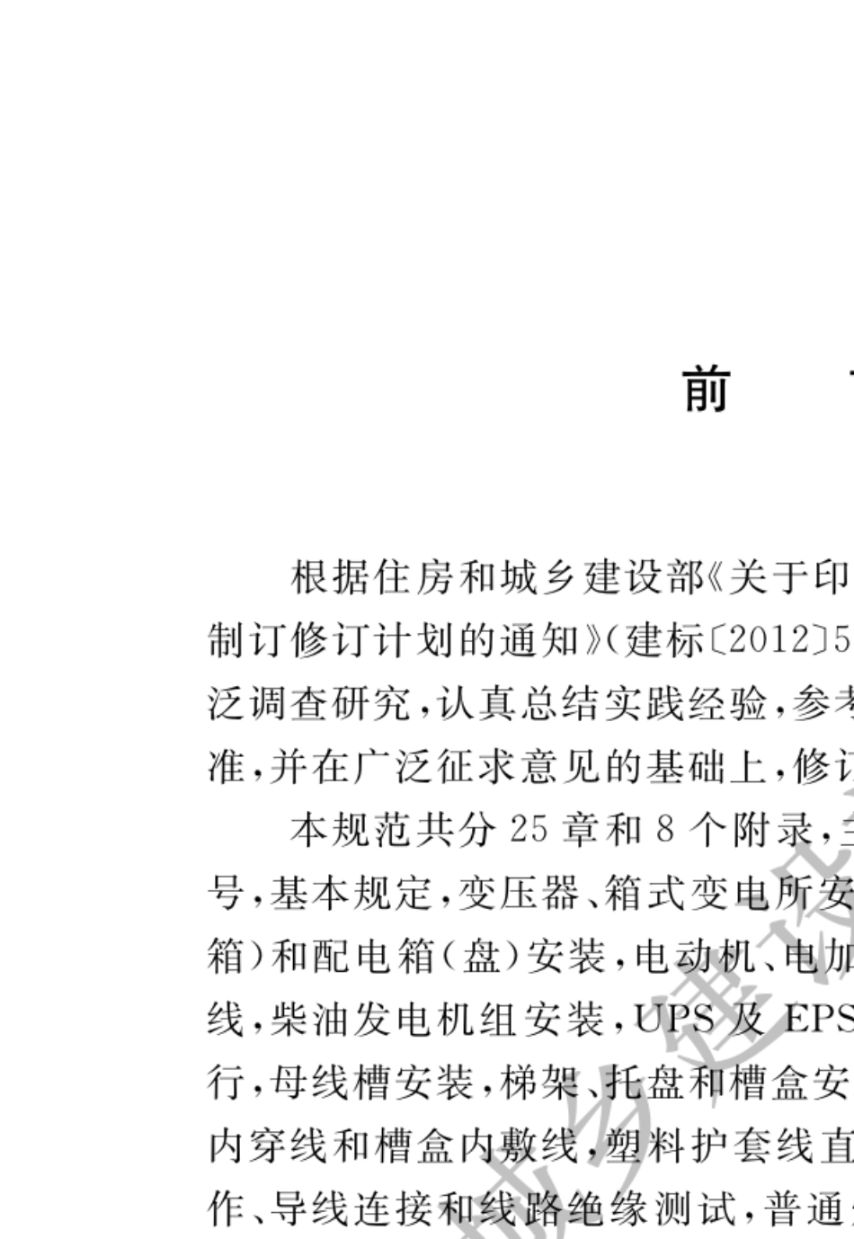 GB503032015建筑电气工程施工质量验收规范_第1页