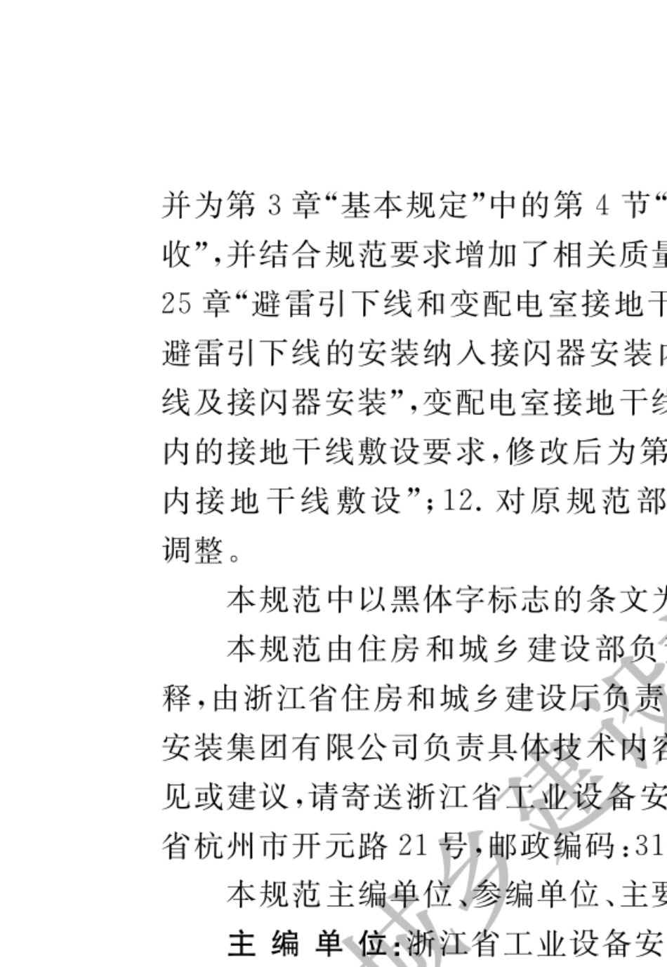 GB503032015建筑电气工程施工质量验收规范_第2页