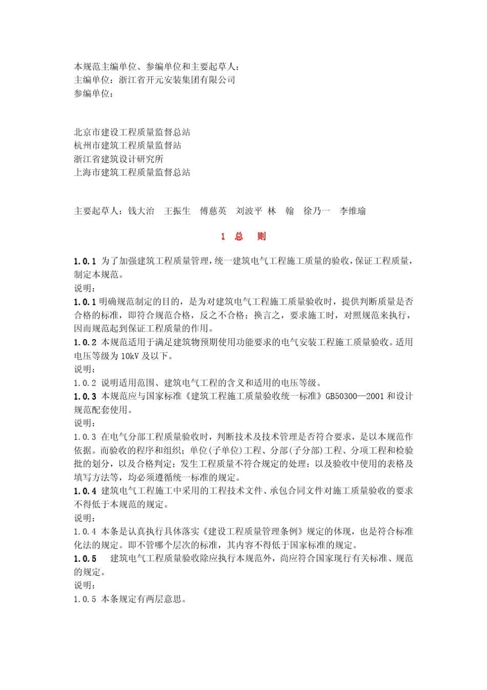 GB50303—2002建筑电气工程施工质量验收规范_第2页