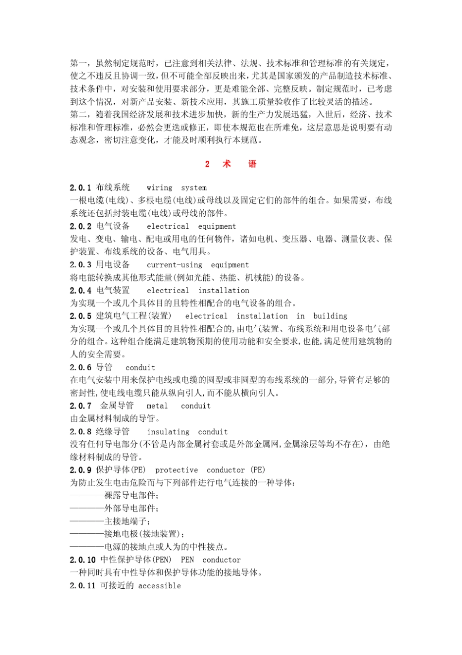 GB50303—2002建筑电气工程施工质量验收规范_第3页