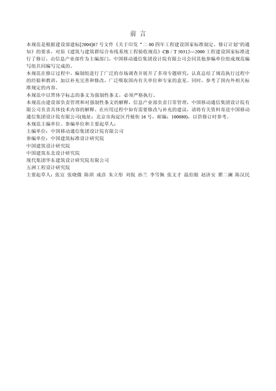 GB503122007综合布线系统工程验收规范_第3页