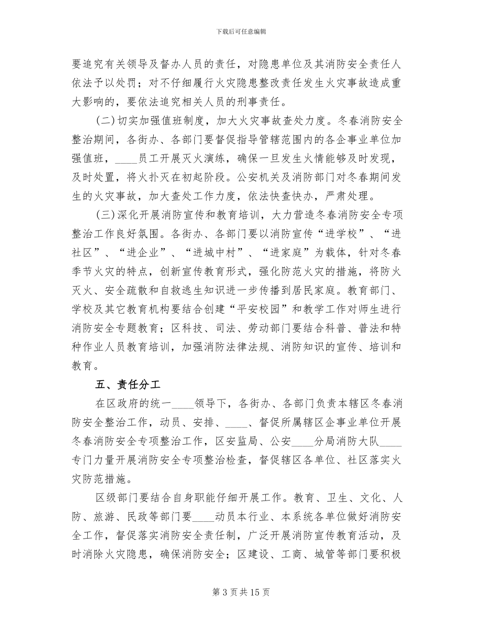 消防安全事故整治方案_第3页
