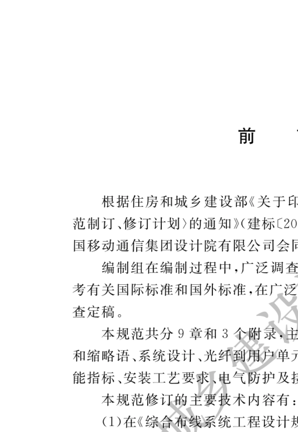 GB503112016综合布线系统工程设计规范_第1页