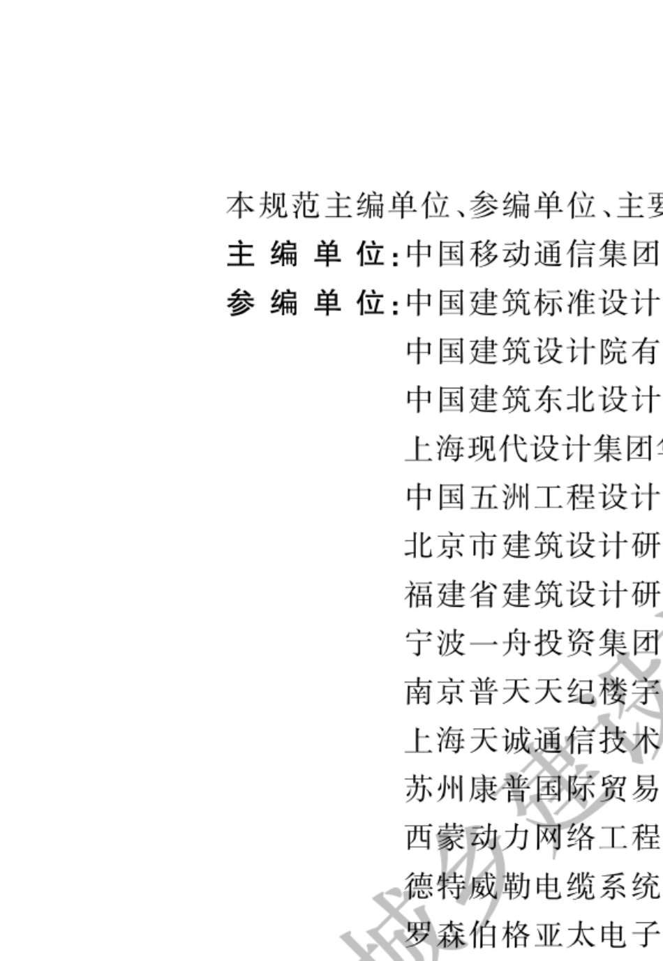 GB503112016综合布线系统工程设计规范_第2页