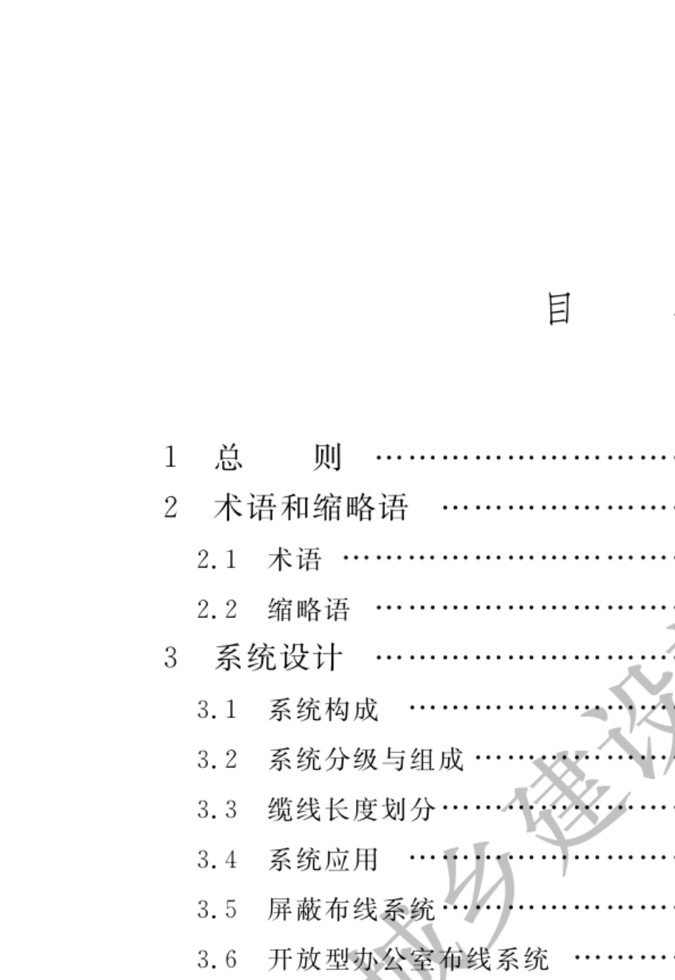GB503112016综合布线系统工程设计规范_第3页