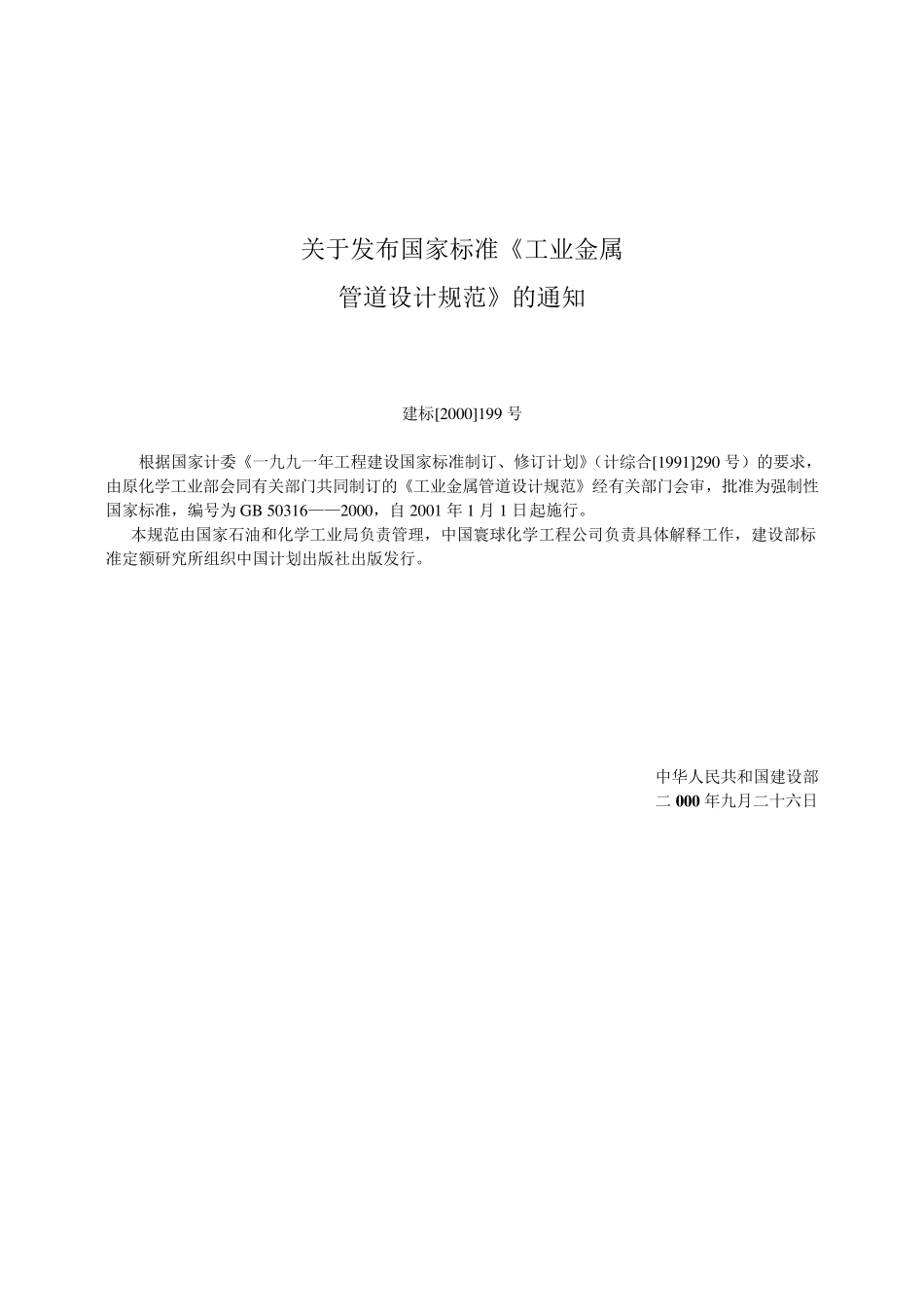 GB503162000工业金属管道设计规范_第3页
