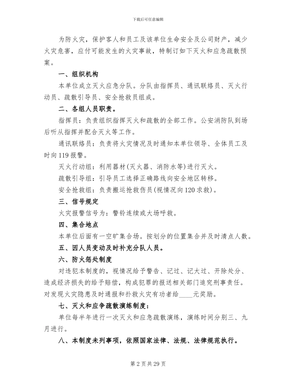 消防安全制度及灭火应急方案_第2页