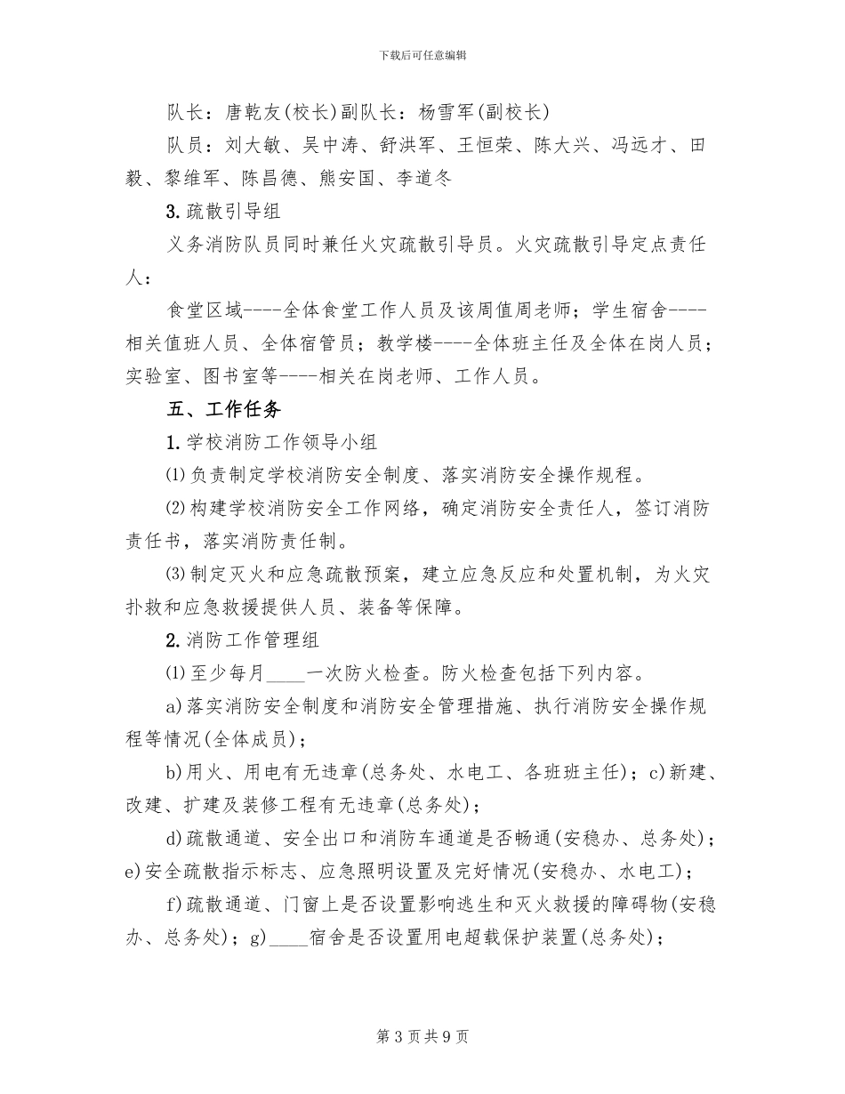 消防安全四个能力建设方案_第3页