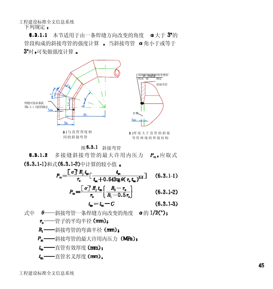 GB50316工业金属管道设计规范3_第2页