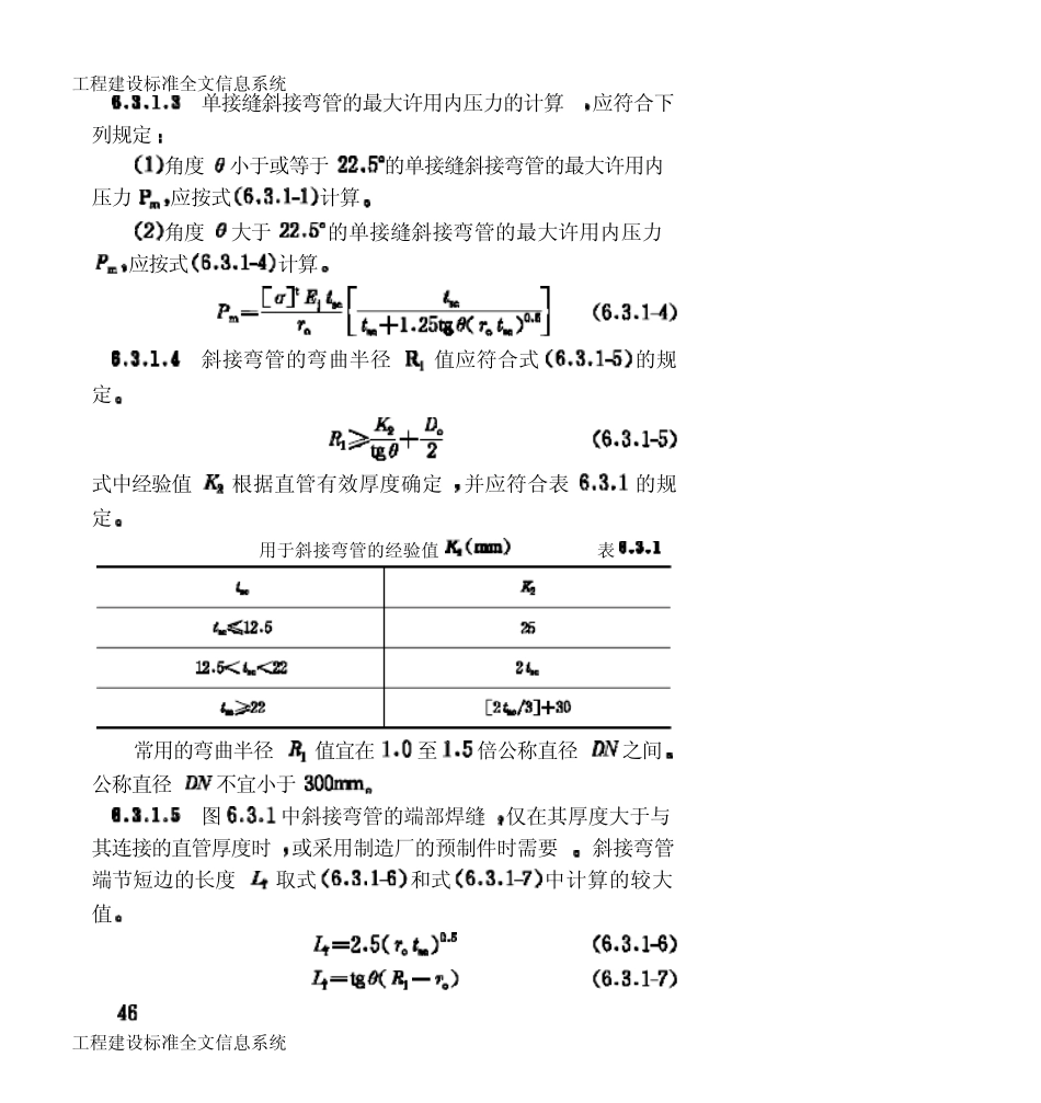 GB50316工业金属管道设计规范3_第3页