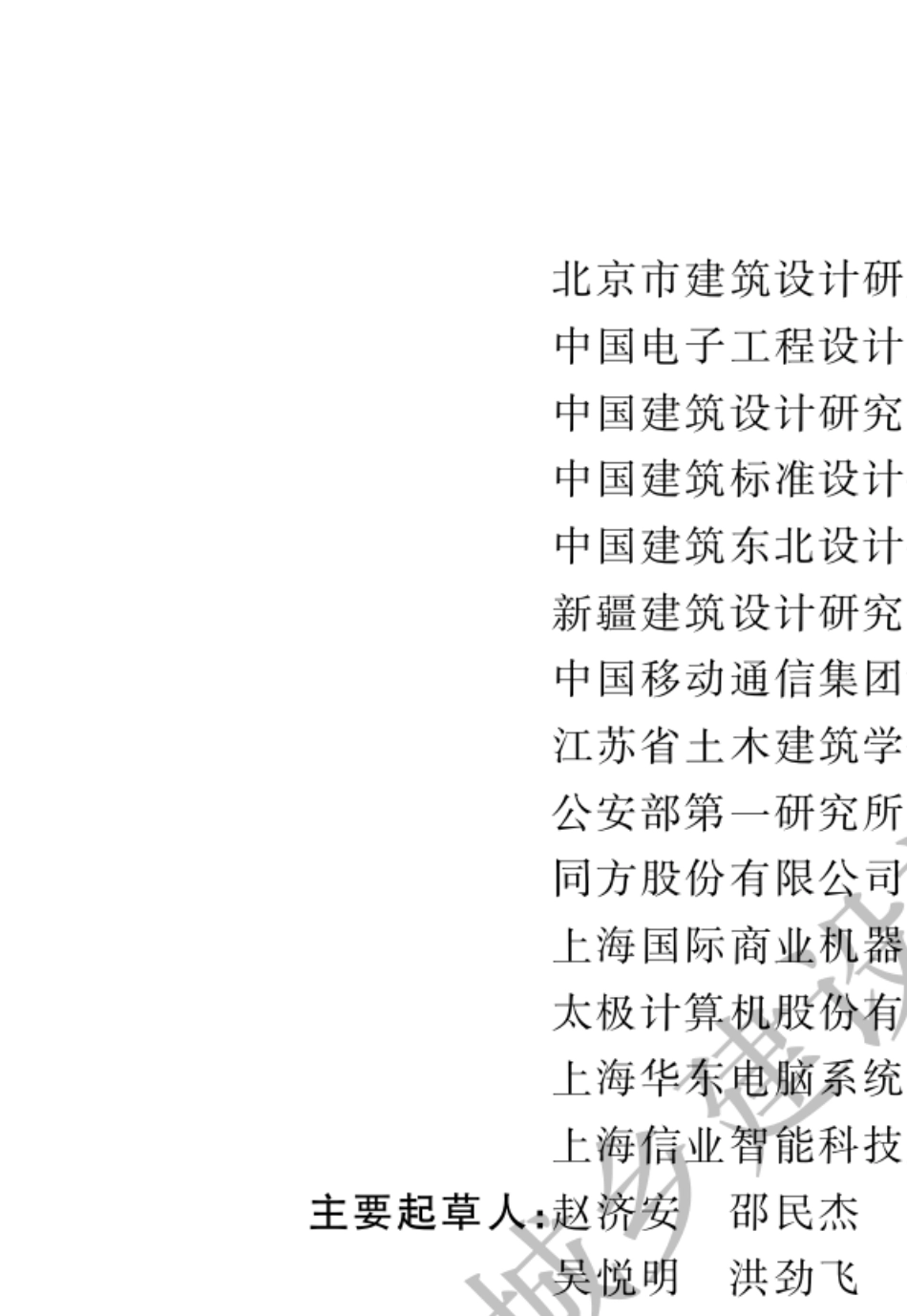 GB503142015智能建筑设计标准_第2页