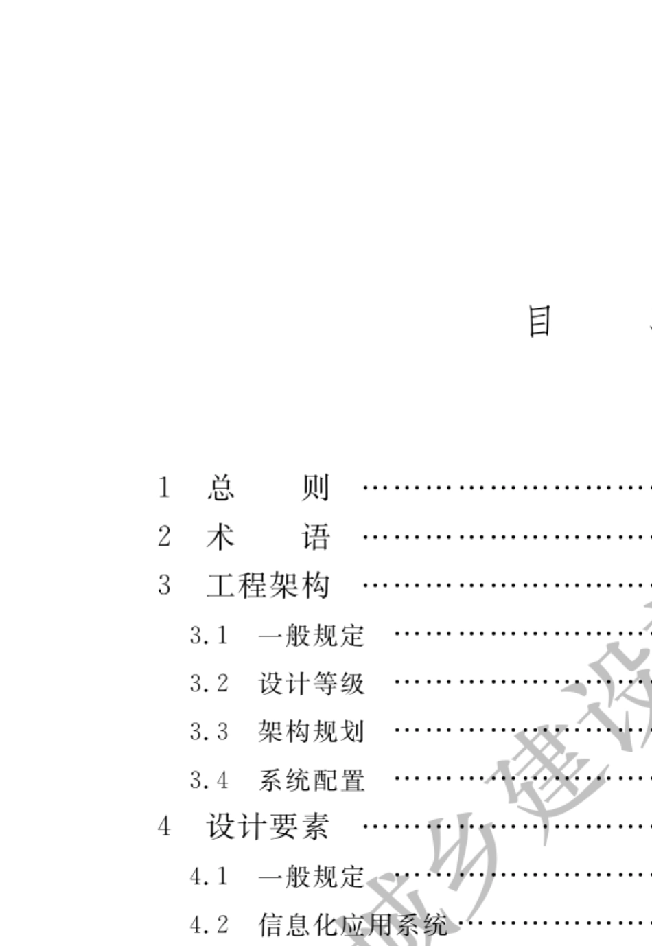 GB503142015智能建筑设计标准_第3页