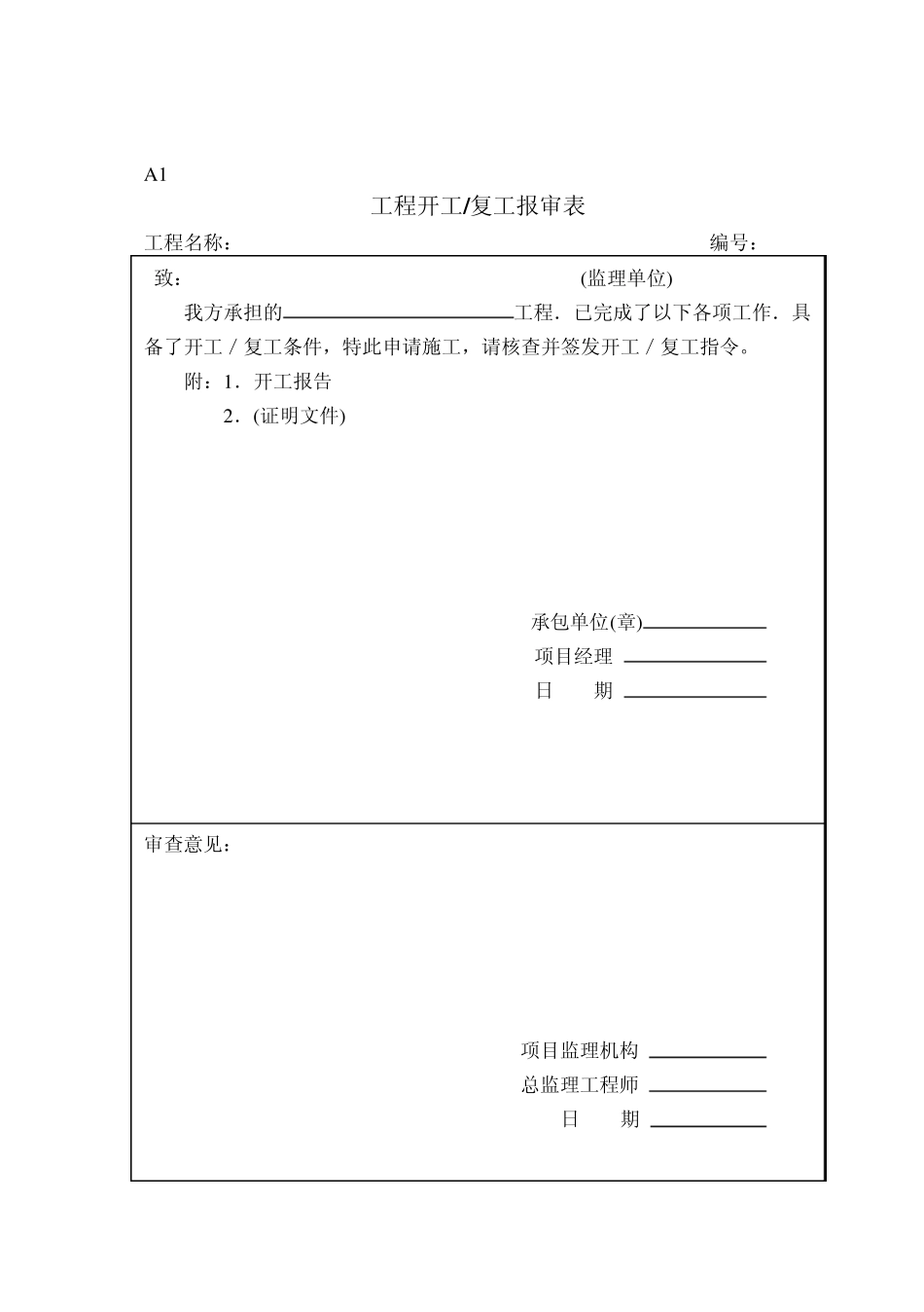 GB503192000建设工程监理规范_第1页