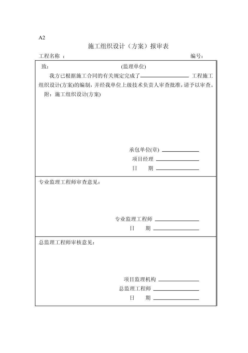 GB503192000建设工程监理规范_第2页
