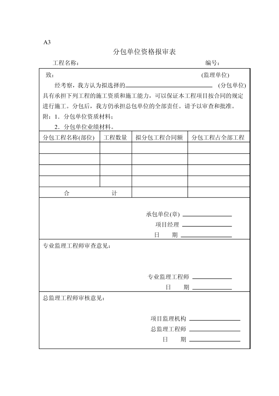 GB503192000建设工程监理规范_第3页