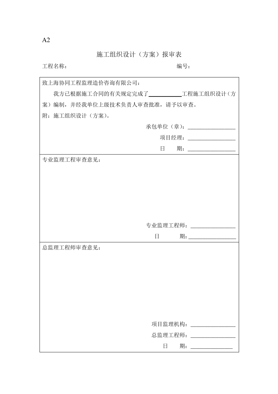 GB503192000建设工程监理规范表式_第2页