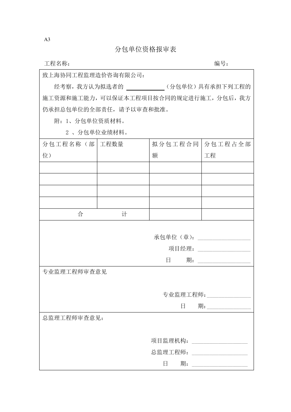 GB503192000建设工程监理规范表式_第3页