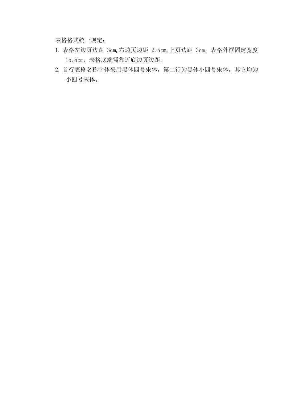GB503192013_建设工程监理规范中用表(标准表格)_第2页
