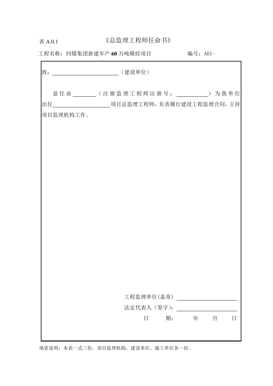 GB503192013_建设工程监理规范中用表(标准表格)_第3页