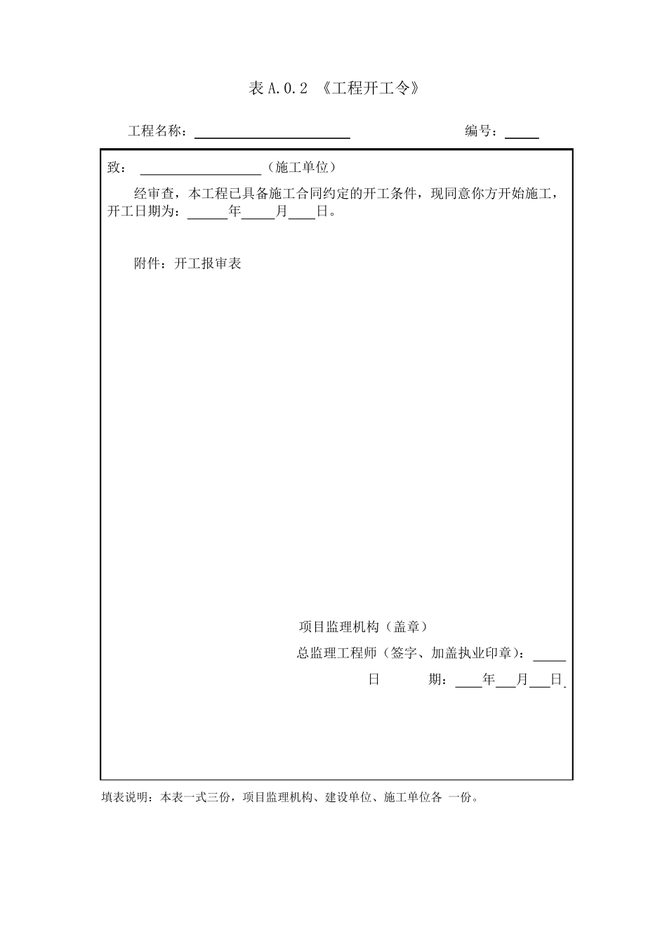 GB503192013_建设工程监理规范中用表_第2页