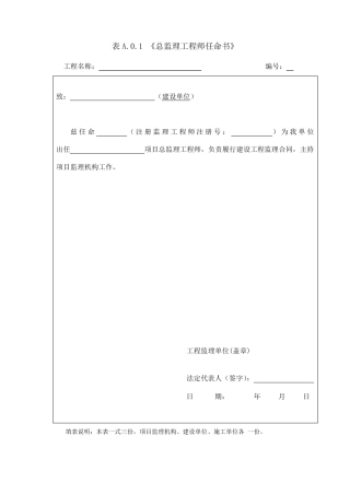 GB503192013_建设工程监理规范中用表